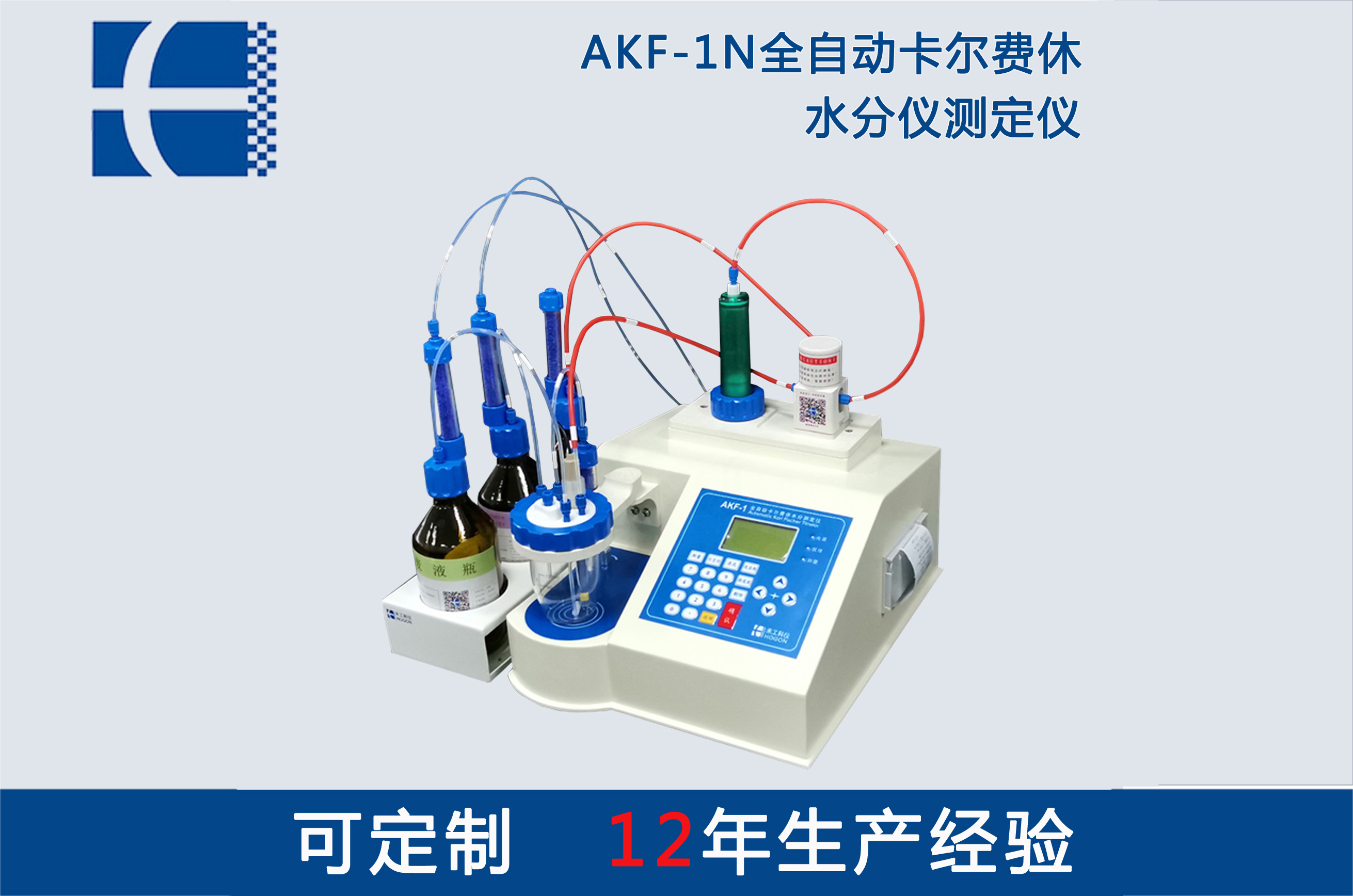 卡爾費休水分測定儀